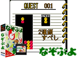 Nazo Puyo
